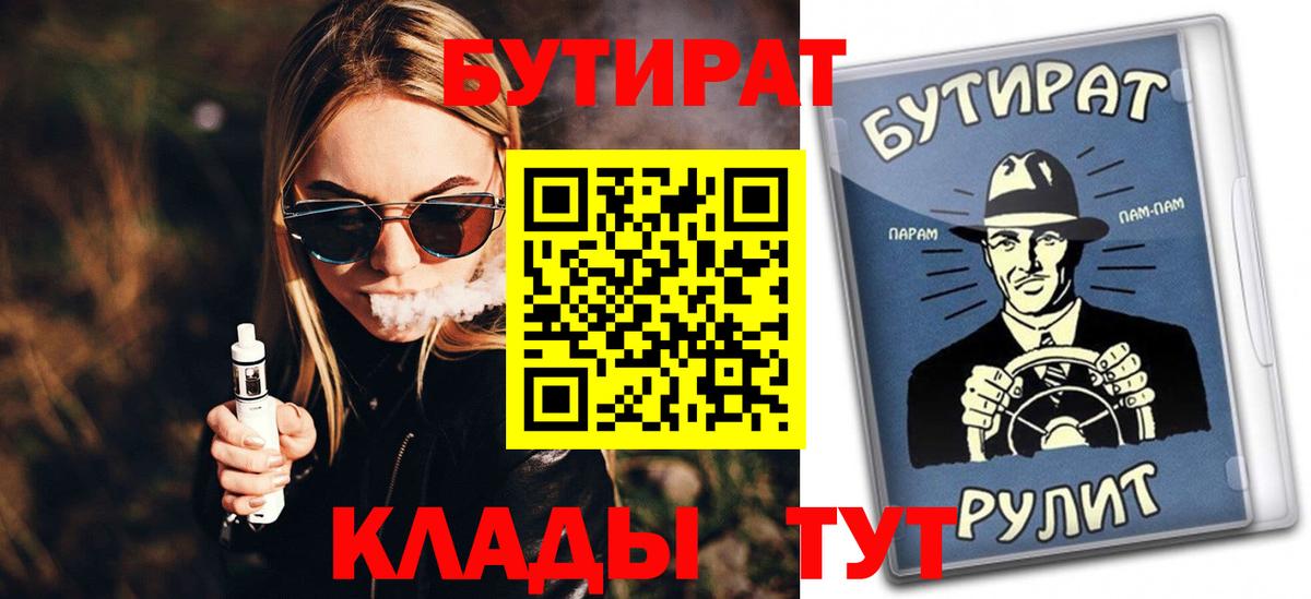 Бутират Butirat  Кудрово 