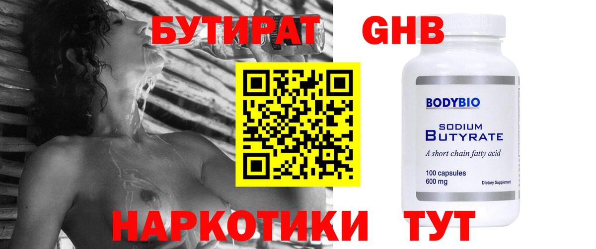 Бутират BDO 33% Кудрово