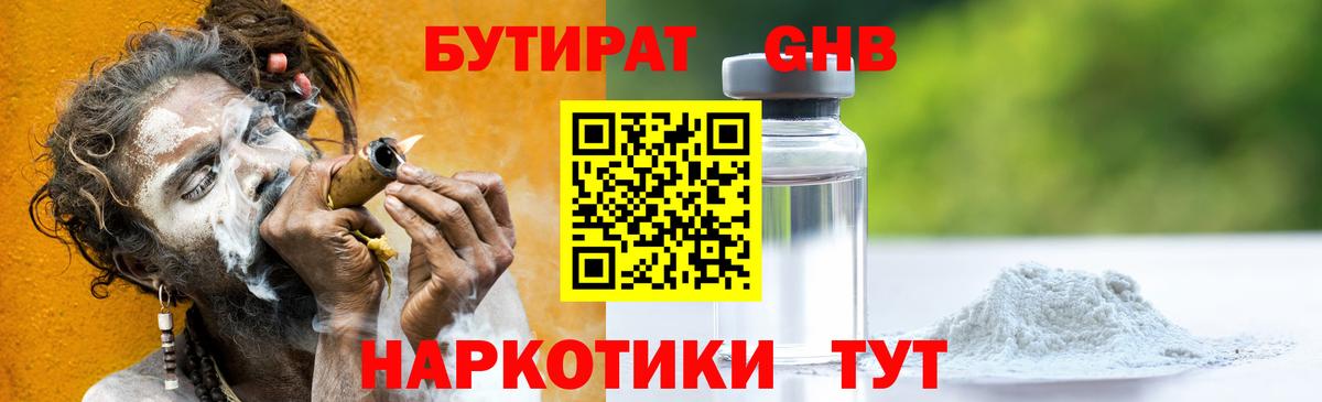 Бутират Butirat  Вход с VPN  Кудрово 