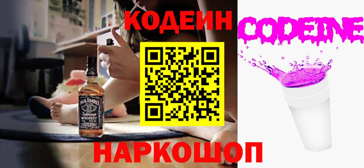 Кодеин напиток Lean (лин) Кудрово