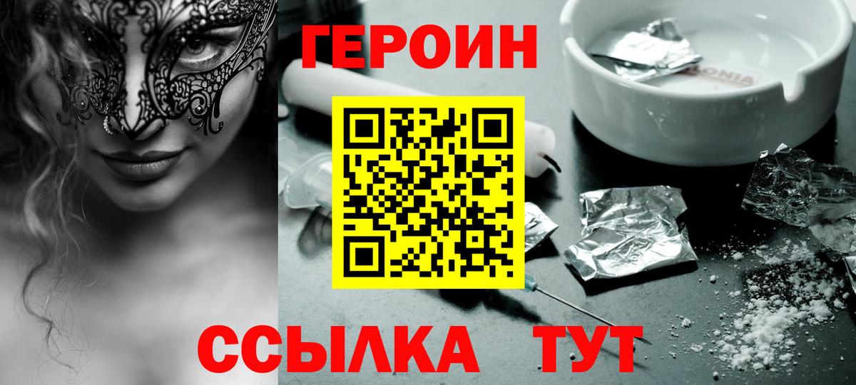 Героин хмурый  ГЕРОИН  Кудрово  Вход с VPN 