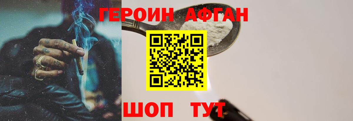 Героин афганец Кудрово