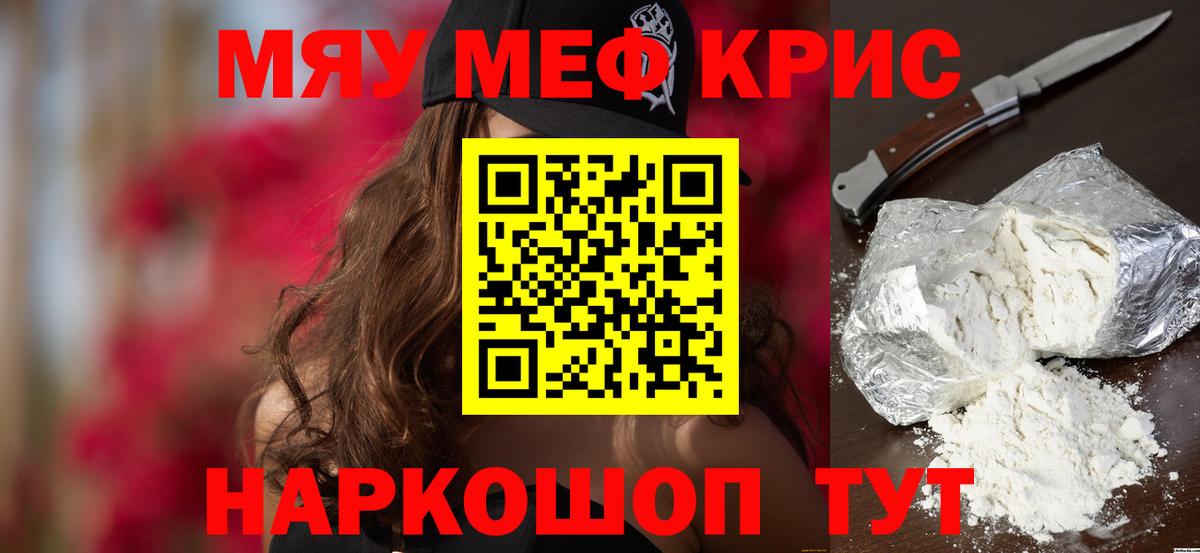 Меф кристаллы Кудрово