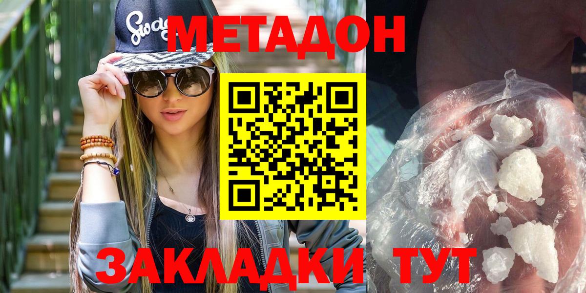 МЕТАДОН кристалл  Вход с VPN  kraken зеркало  Метадон methadone  Кудрово 